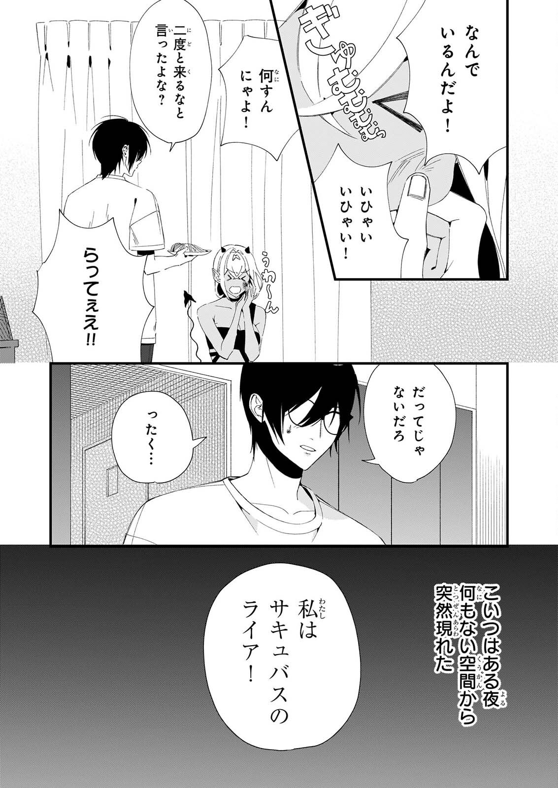AKUMA SAN NO 8 JO ONE-ROOM AMAYAKASHI GOHAN Chapter 2 - Page 18