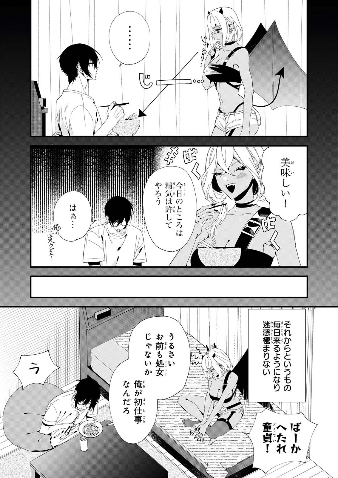 AKUMA SAN NO 8 JO ONE-ROOM AMAYAKASHI GOHAN Chapter 2 - Page 20
