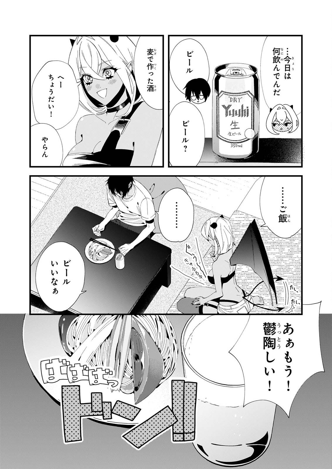 AKUMA SAN NO 8 JO ONE-ROOM AMAYAKASHI GOHAN Chapter 2 - Page 21