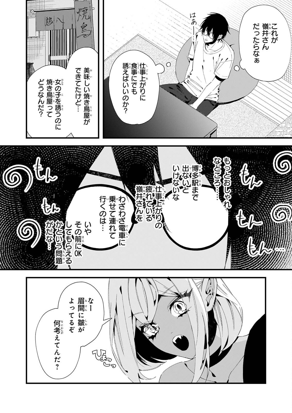 AKUMA SAN NO 8 JO ONE-ROOM AMAYAKASHI GOHAN Chapter 2 - Page 23