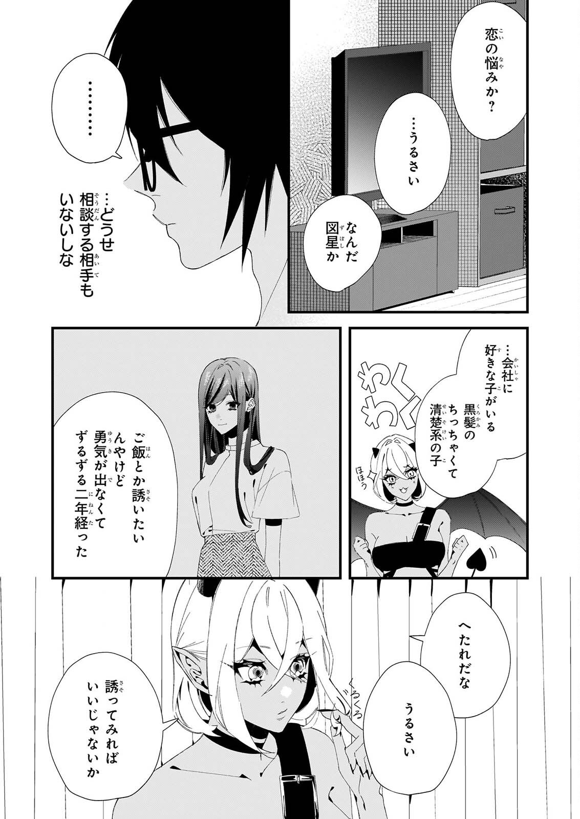 AKUMA SAN NO 8 JO ONE-ROOM AMAYAKASHI GOHAN Chapter 2 - Page 24