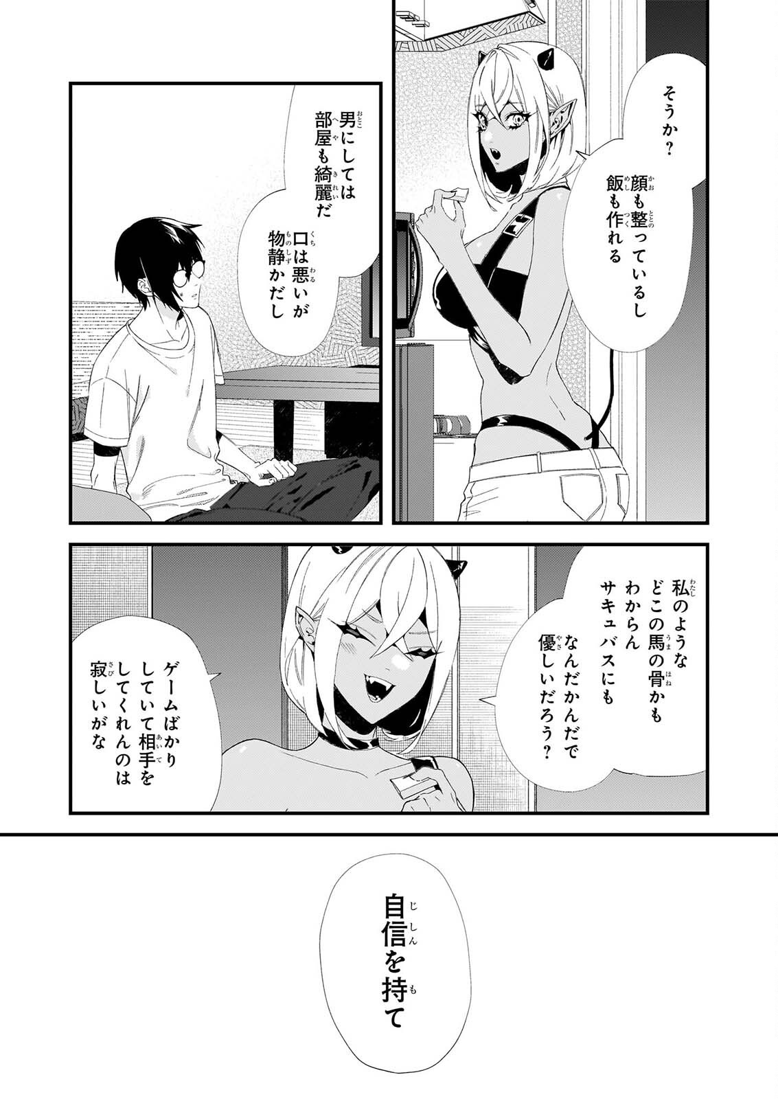 AKUMA SAN NO 8 JO ONE-ROOM AMAYAKASHI GOHAN Chapter 2 - Page 26