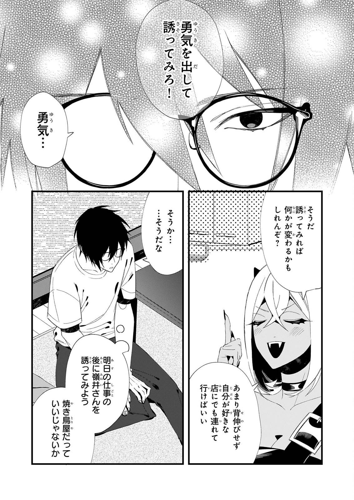 AKUMA SAN NO 8 JO ONE-ROOM AMAYAKASHI GOHAN Chapter 2 - Page 27