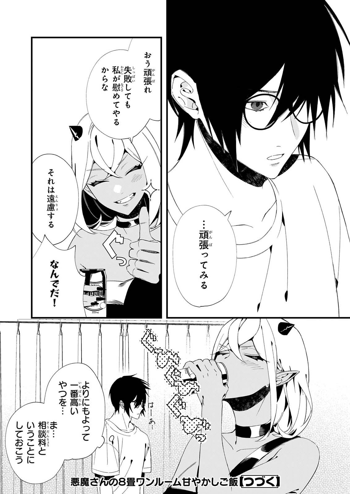 AKUMA SAN NO 8 JO ONE-ROOM AMAYAKASHI GOHAN Chapter 2 - Page 28