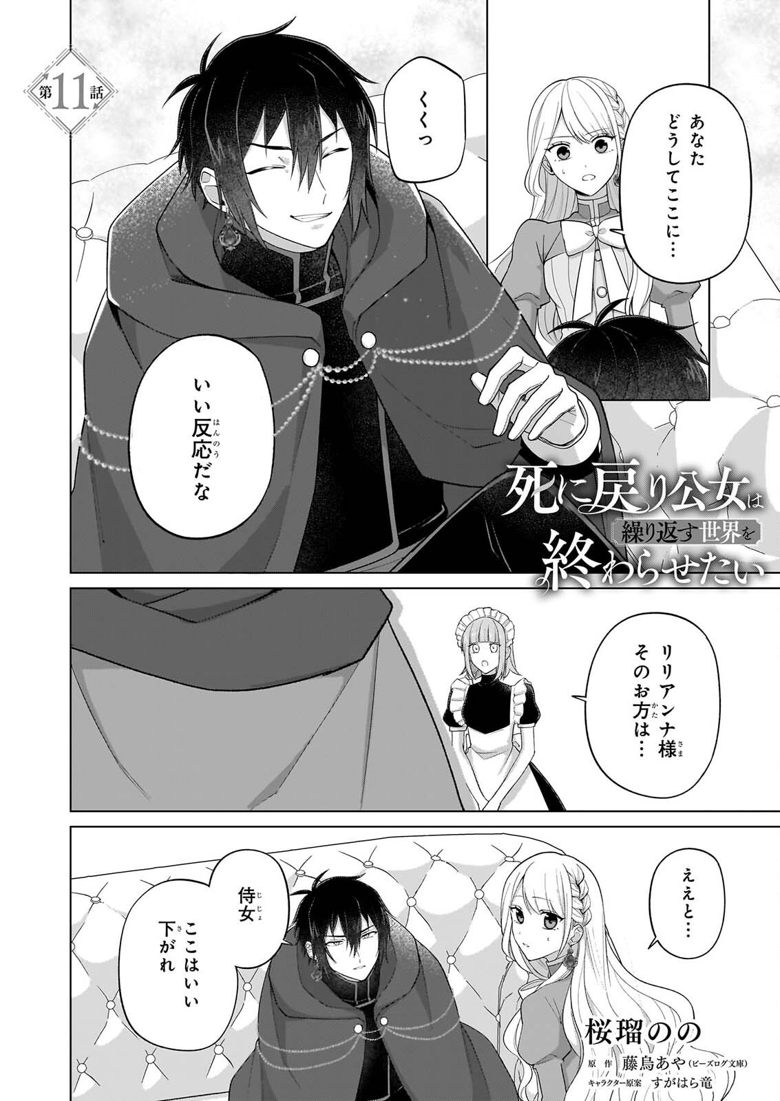 Read SHINI MODORI KIMIJO WA KURIKAESU SEKAI WO OWARASETAI Chapter 11 [High Quality / Full] - Page 1 - nicomanga.net