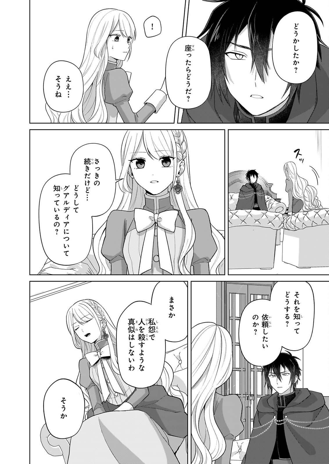 Read SHINI MODORI KIMIJO WA KURIKAESU SEKAI WO OWARASETAI Chapter 11 [High Quality / Full] - Page 3 - nicomanga.net