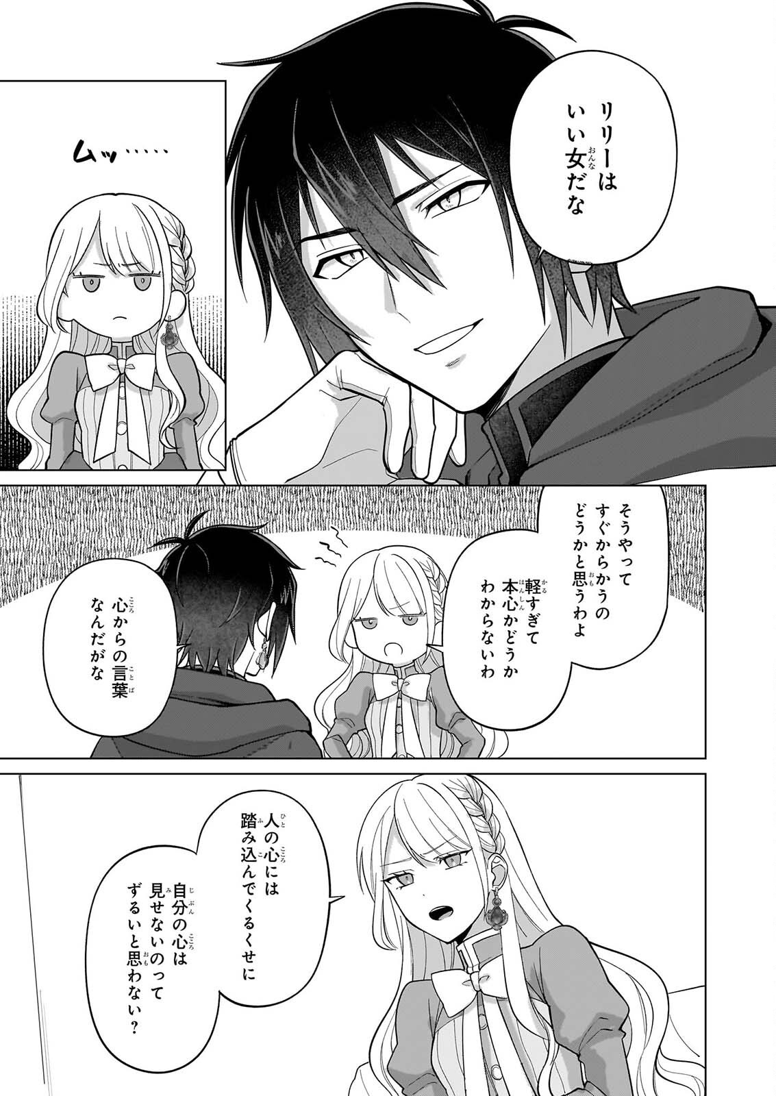 Read SHINI MODORI KIMIJO WA KURIKAESU SEKAI WO OWARASETAI Chapter 11 [High Quality / Full] - Page 4 - nicomanga.net
