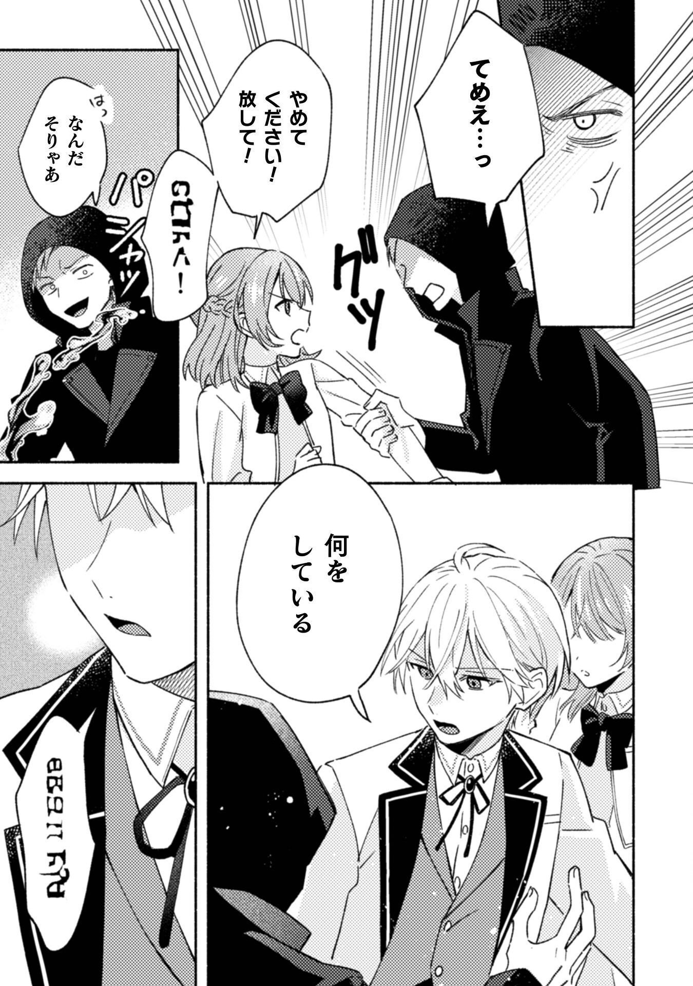 Read YARINAOSERU MITAI NO DE, KONDOKOSO AKOGARE NO JIJO WO MEZASHIMASU (MANGA) Chapter 10 [High Quality / Full] - Page 7 - nicomanga.net