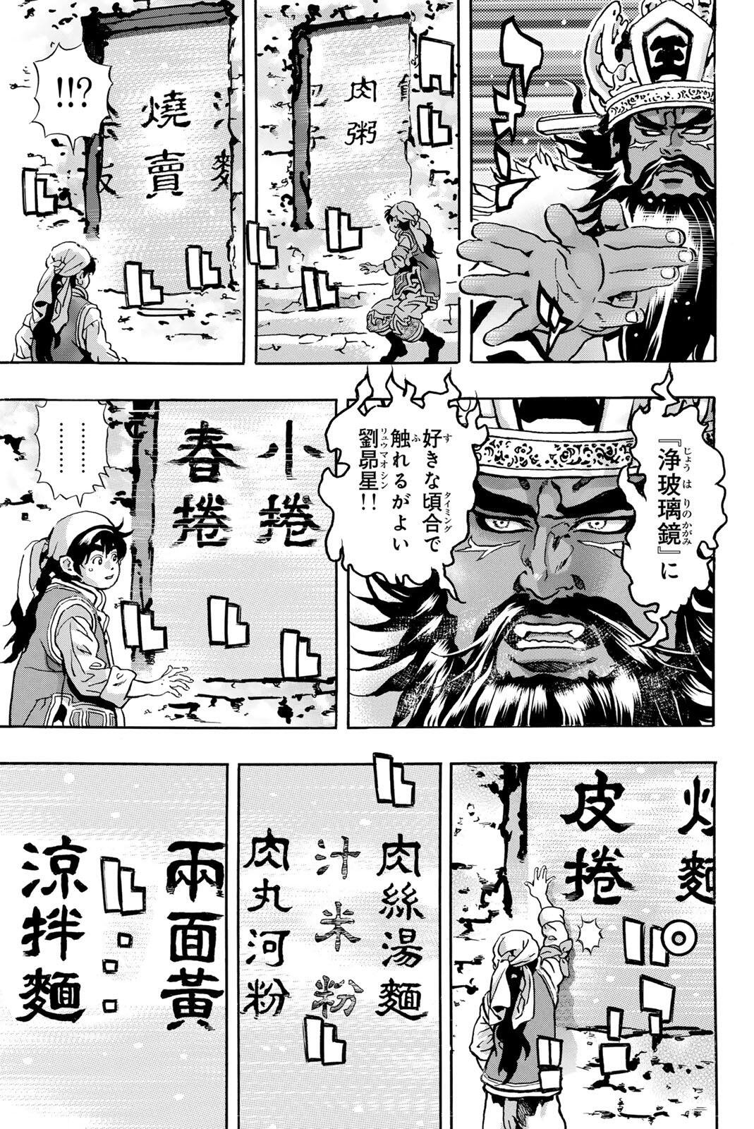 Read CHUUKA ICHIBAN! KIWAMI - RAW Chapter 201 [High Quality / Full] - Page 7 - nicomanga.net