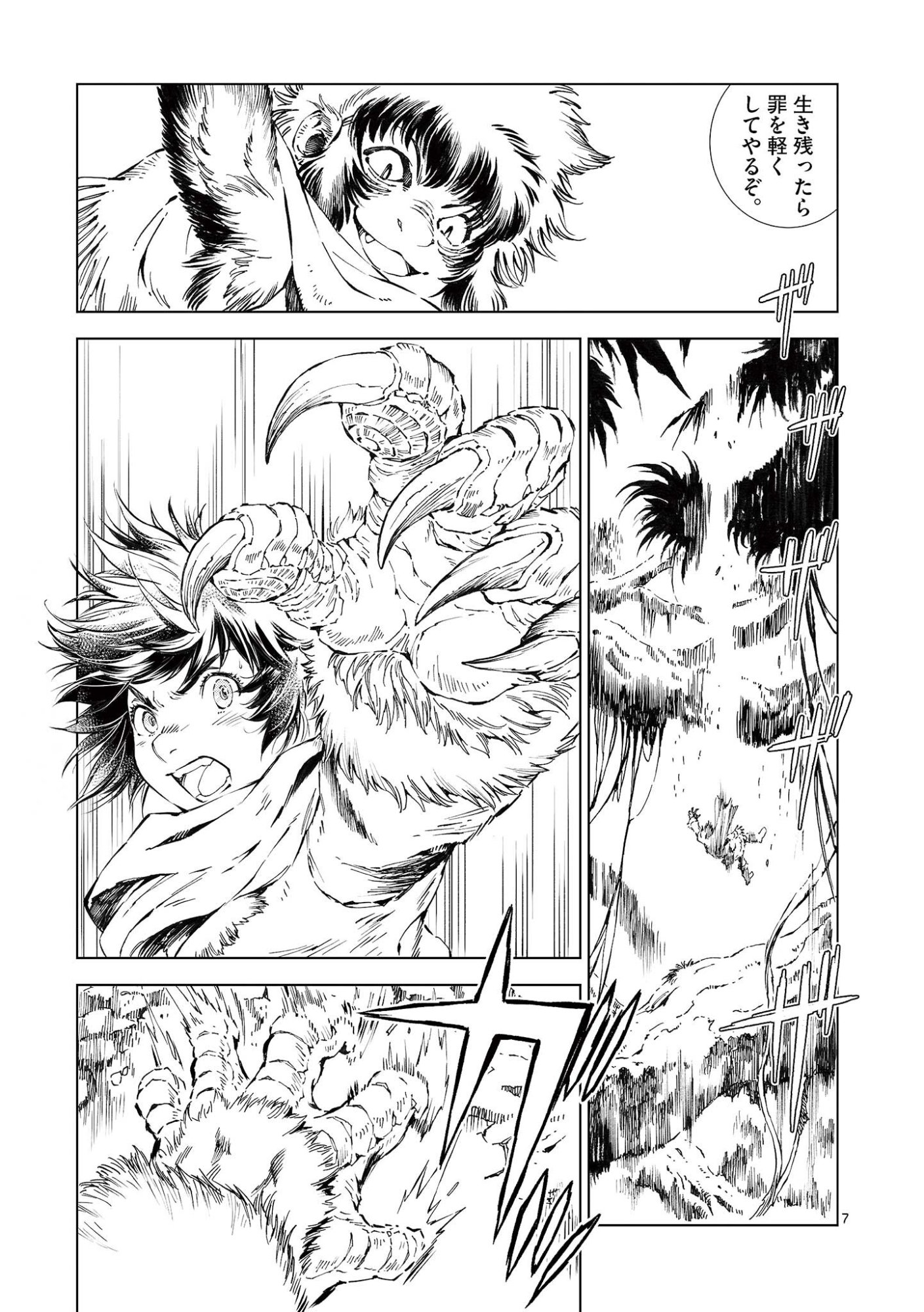 Read KAMUDO WIND GOD GATE Chapter 15 [High Quality / Full] - Page 7 - dark.nicomanga.com