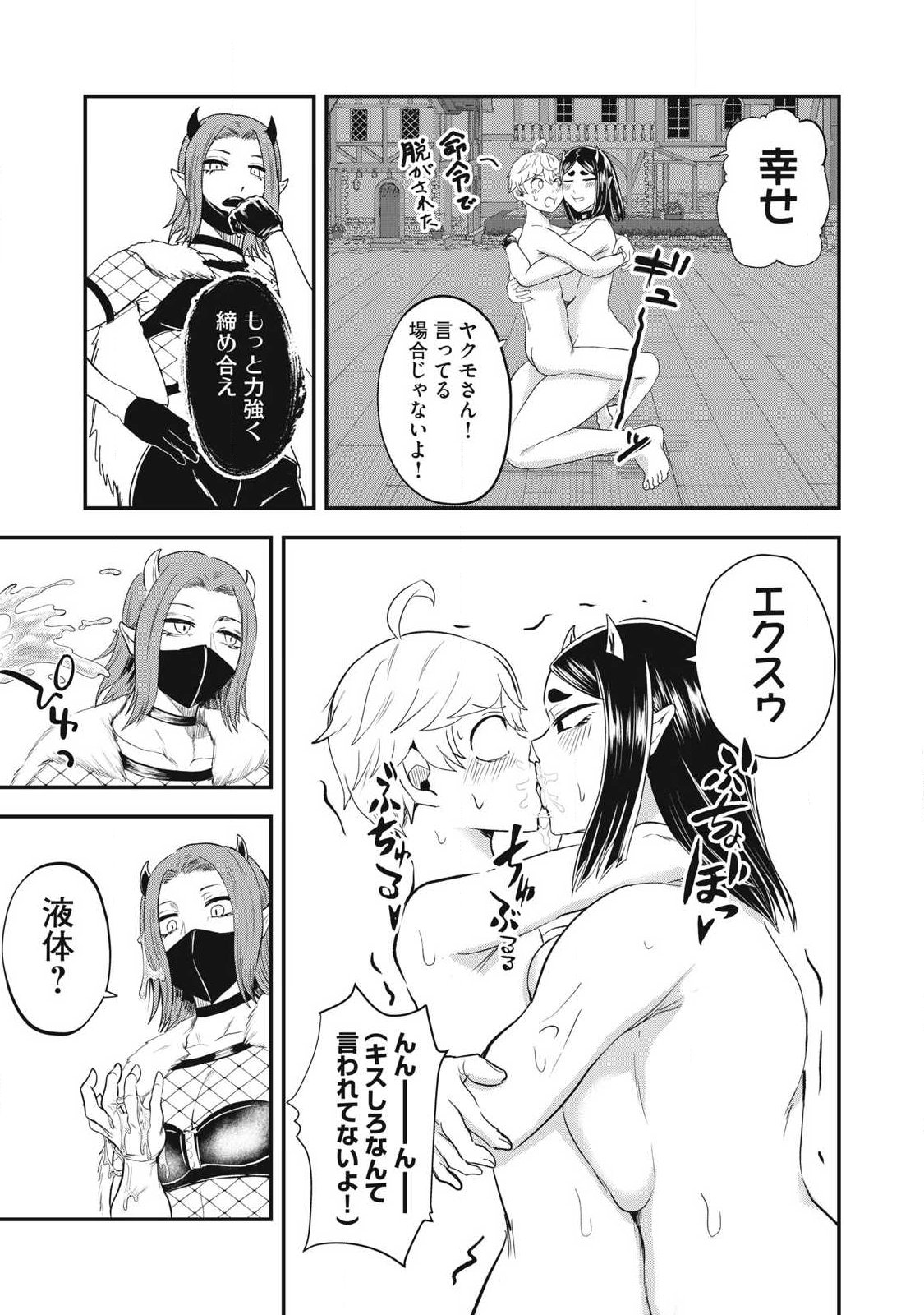Read SEIJUN ECSTASY - ×× SHINAI TO DERARENAI HEYA DE MAZOKU WO BUU TAOSHIMASU - RAW Chapter 23 [High Quality / Full] - Page 7 - nicomanga.net
