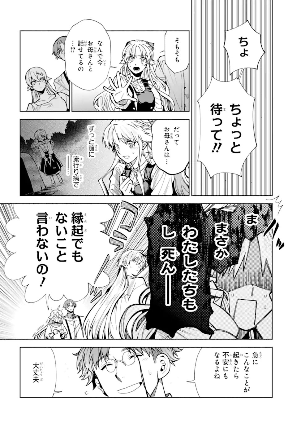 Read IE KARA NIGEDA SHITAI WATASHI GA, UKKARI AKOGARE NO DAI MAHOU TSUKAI-SAMA O KATTE SHIMATTARA Chapter 40.1 [High Quality / Full] - Page 7 - nicomanga.net
