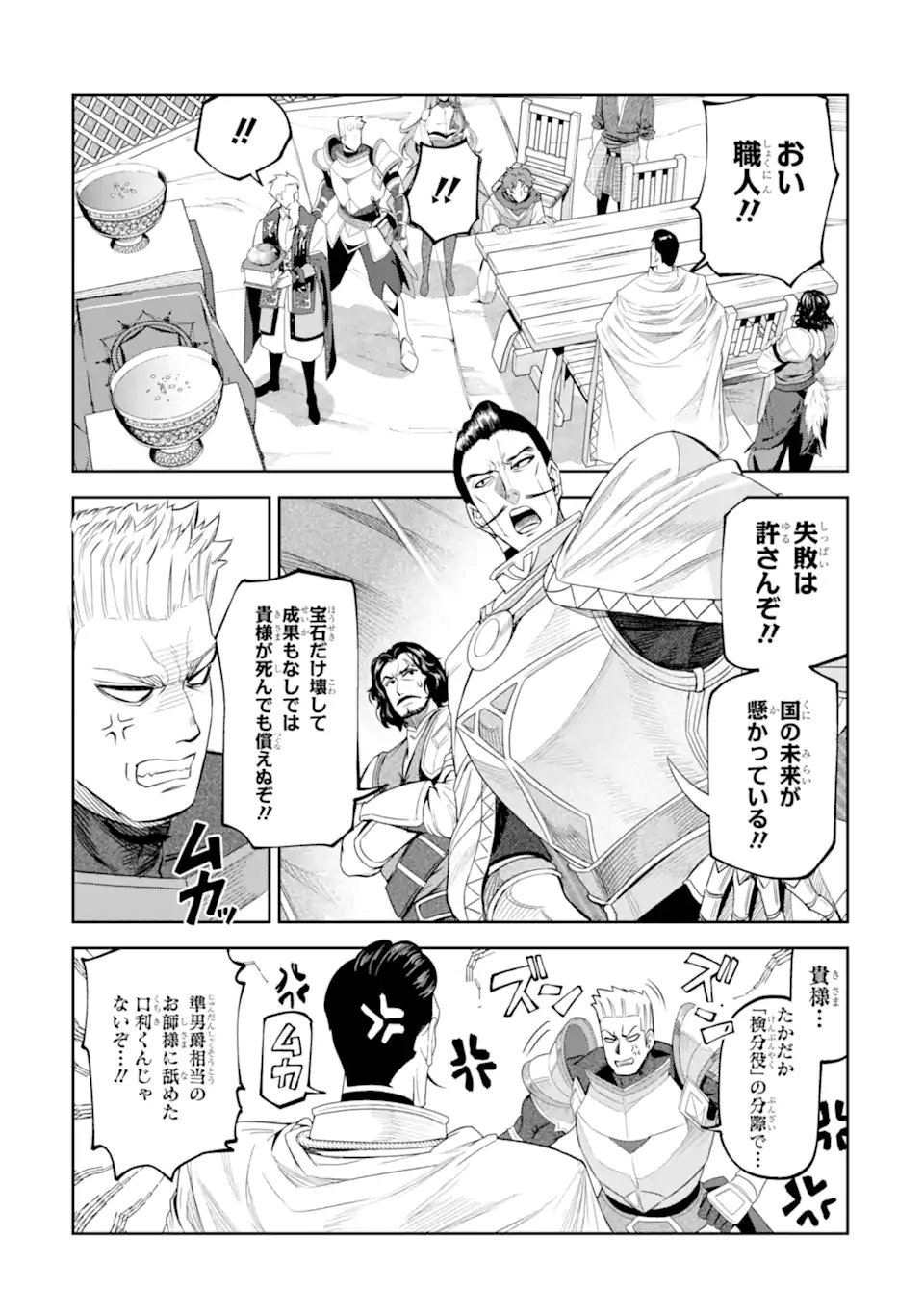Read ISEKAI TŌSHŌ NO MAKEN SEISAKU GURASHI Chapter 16.3 [High Quality / Full] - Page 7 - nicomanga.net