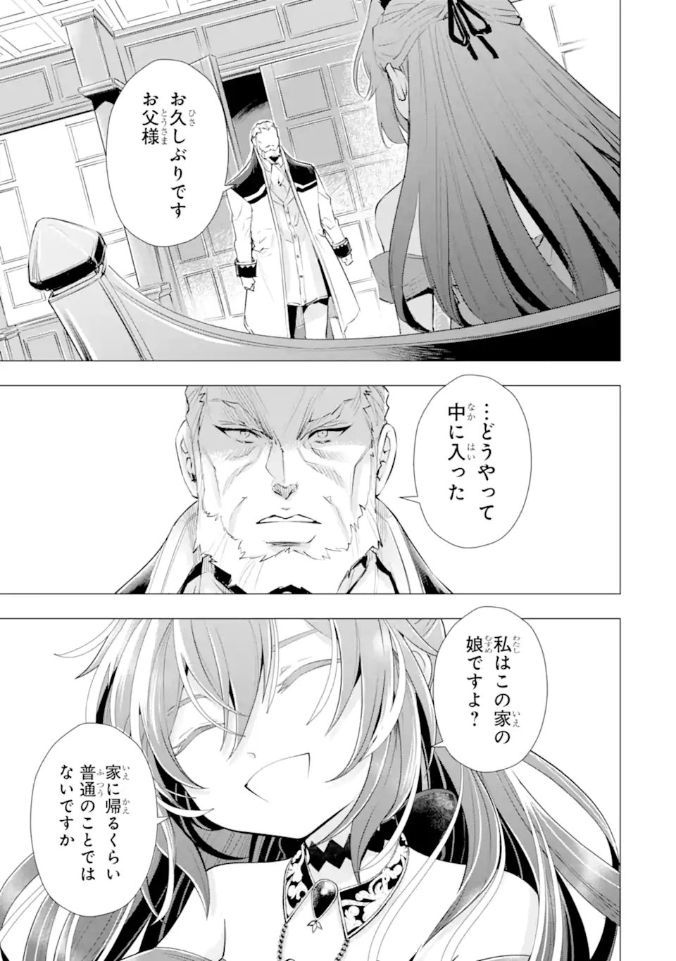 Read KAREINARU AKUJO NI NARITAI WA! AISARE TENSEI SHOUJO WA, TANOSHII NIDOME NO JINSEI WO OKURIMASU Chapter 7.5 [High Quality / Full] - Page 7 - nicomanga.net