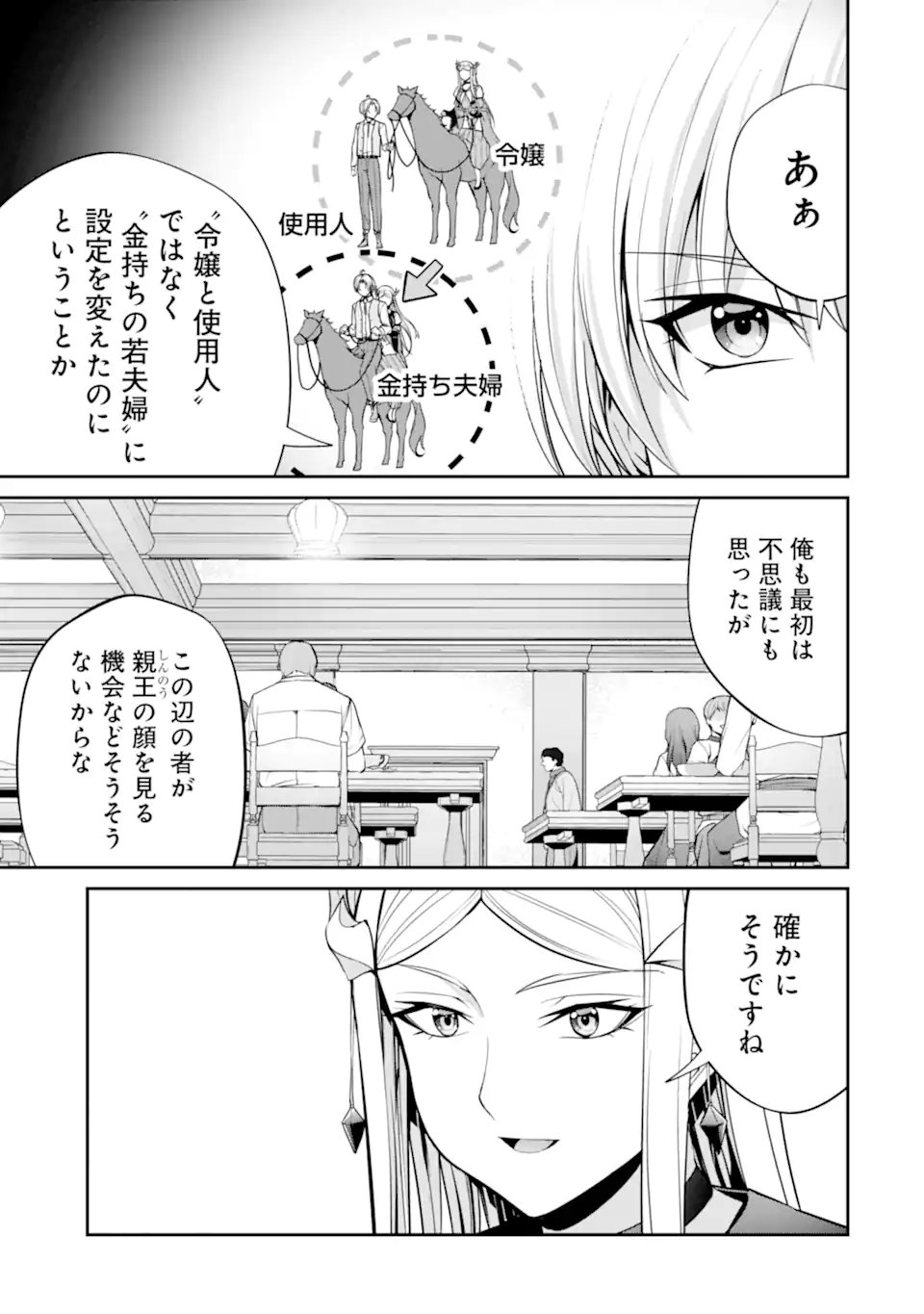 Read KIZOKU TENSEI: GAIDEN 14 SAI NOAH NO MUSOU RYOKOU Chapter 4.1 [High Quality / Full] - Page 7 - nicomanga.net