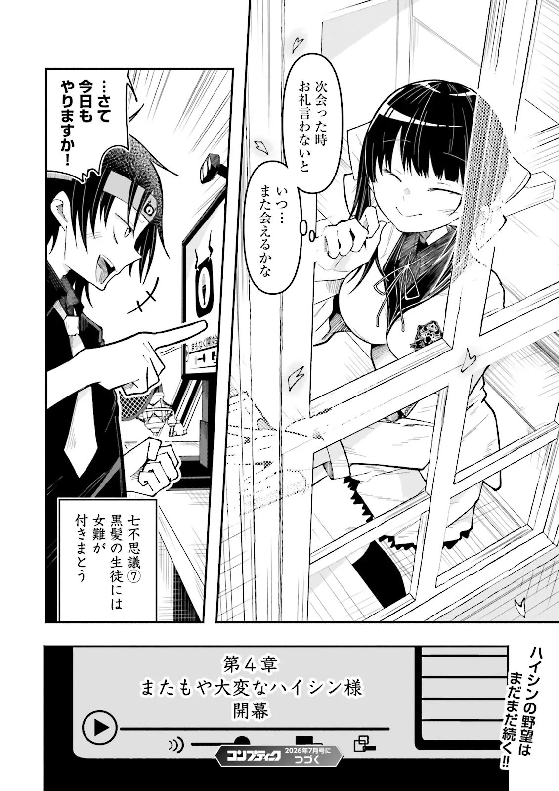 ISEKAI DE HAISHIN KATSUDOU WO SHITARA TAIRYOU NO YANDERE SHINJA WO UMIDASHITE SHIMATTA KEN Chapter 68.3 - Page 7