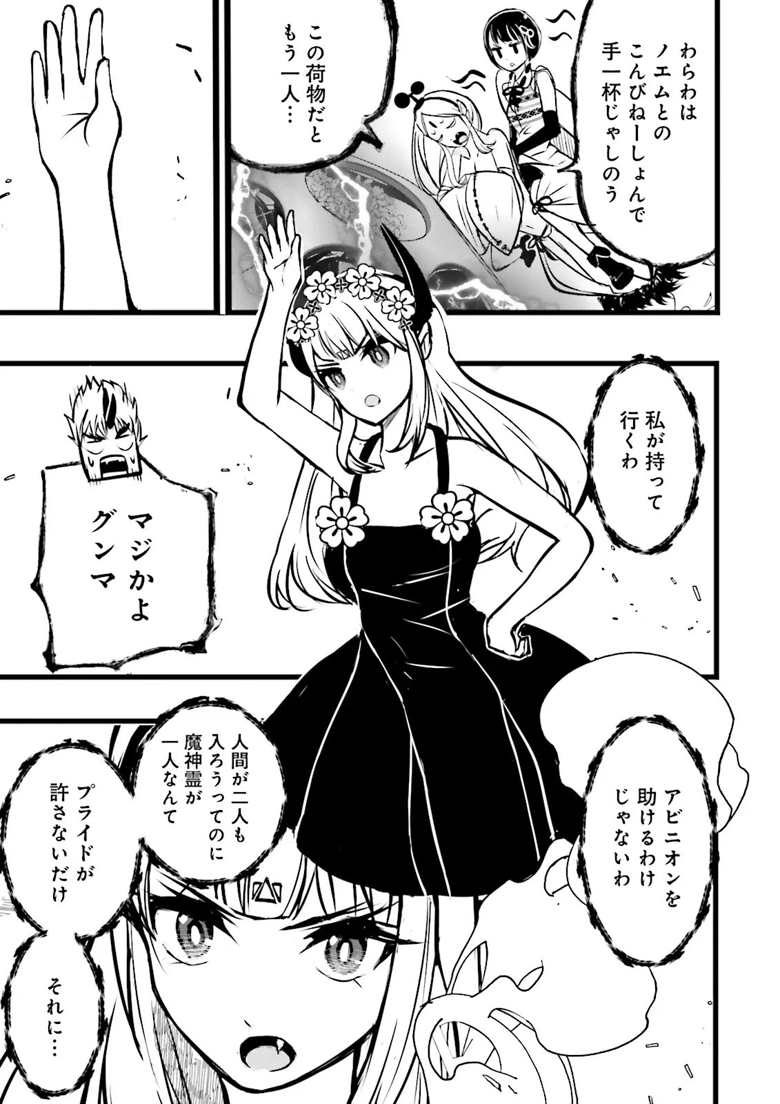 SUKIRU GA NAKEREBA REBERUWOAGERU ~ 99 GA KANSUTO NO SEKAI DE REBERU 800 MAN KARA SUTATO ~ Chapter 61.3 page 7 - nihonkuni.com
