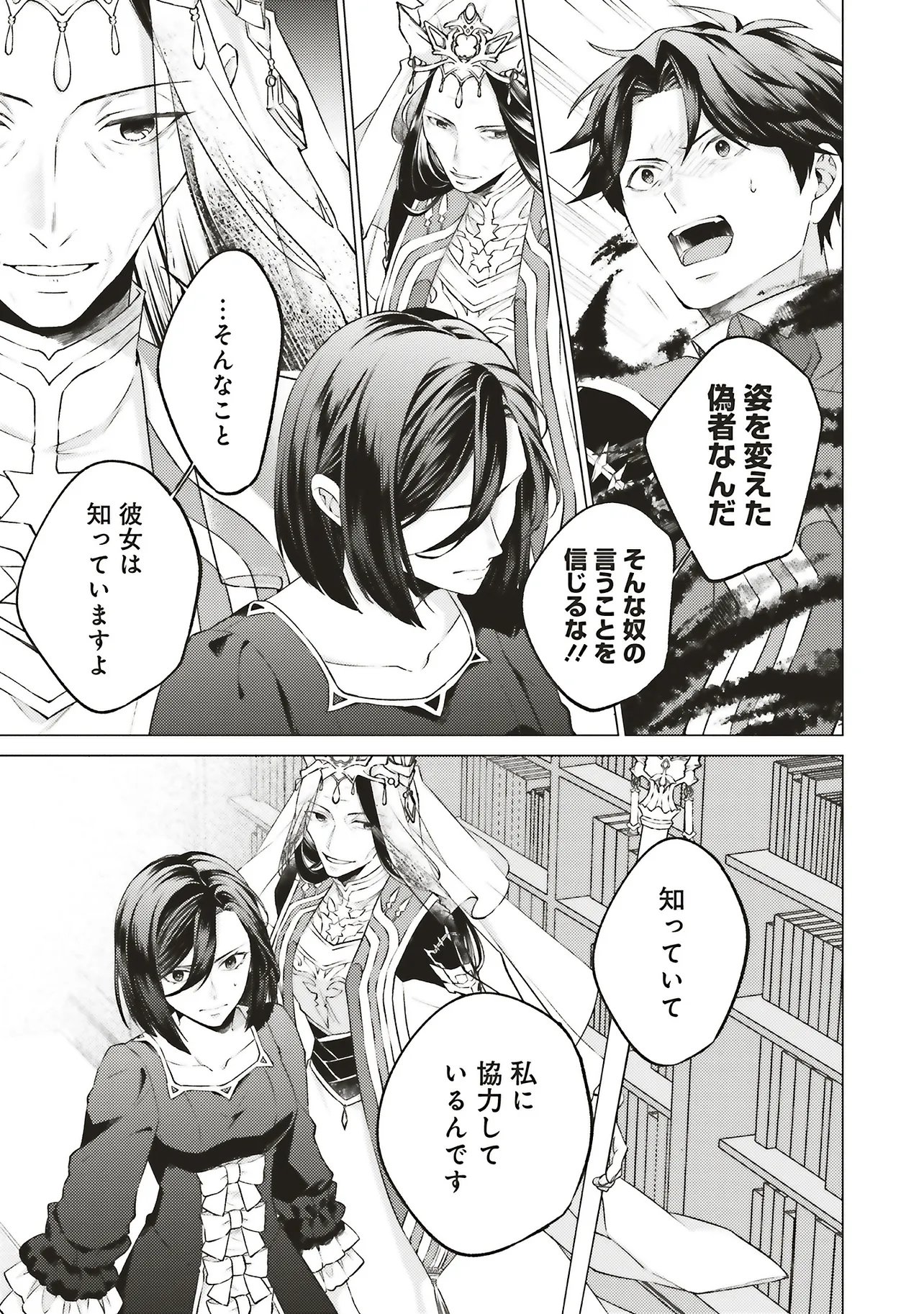 Read SEIJO NI NARU NO DE NIDOUME NO JINSEI WA KATTE NI SASETE MORAIMASU ~OUTAISHI WA, ZENSEI DE WATASHI WO FUTTA KOIBITO DESHITA~ - RAW Chapter 31.2 [High Quality / Full] - Page 7 - nicomanga.net