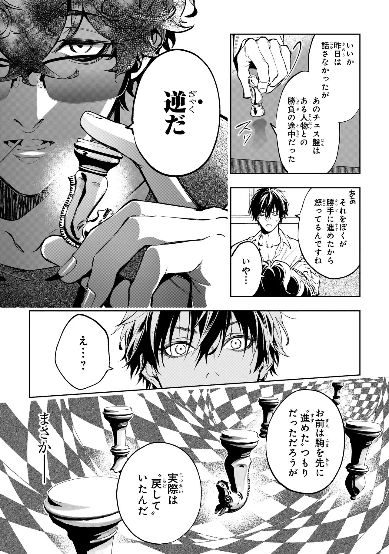 SHINREI TANTEI YAKUMO INITIAL FILE SHIKOU NO BAIASU - RAW Chapter 2.1 - Page 7