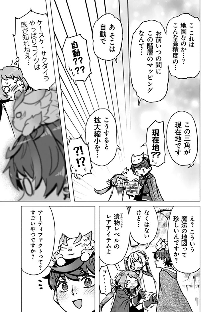KABAN NO YUUSHA NO ISEKAI NONBIRI TABI JITSU WA "KABAN" WA NANDEMO KYUSHUU DEKIRUSHI, NIHON KARA NANDEMO TORIYOSE GA DEKIRU CHITO BUKI DESHITA Chapter 13 - Page 7
