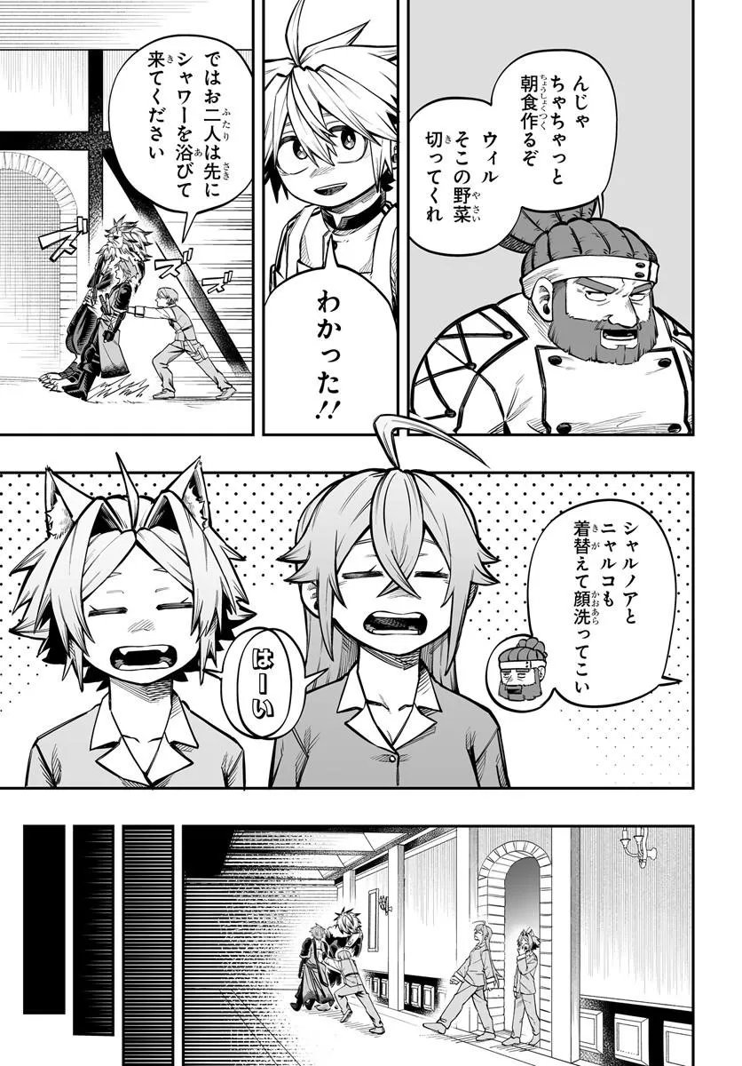 YOHEI DAN NO ITOSHIGO: SHI NIKAKE KOJI WA SAIKYOU SHISHO TACHI NI SODATERARERU Chapter 17.1 - Page 7