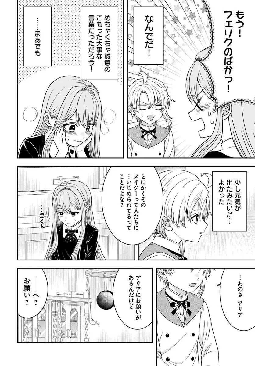 ISEKAI GOHAN MUSO SKILL TO ZENSEI NO CHISHIKI WO TSUKATTE, OBEI KAIKAKU HAJIMEMASU! Chapter 17.2 - Page 7