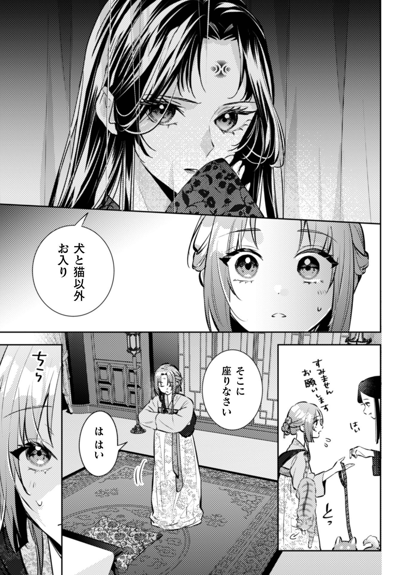 SHICHIJUUNIKOU NO KUNI NO KOUKYUU YAKUZENI ~MINARAI TOUSENNYO DESUGA, MOFU MOFU-TACHI TO OKISAKI-SAMA NO MONDAI WO KAIKETSU SHIMASU~ RAW Chapter 8 - Page 6