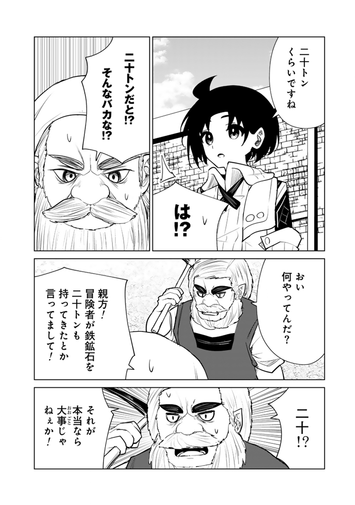 Read MOFUMOFU TO ISEKAI BOUKEN MESHI Chapter 22.2 [High Quality / Full] - Page 7 - nicomanga.net