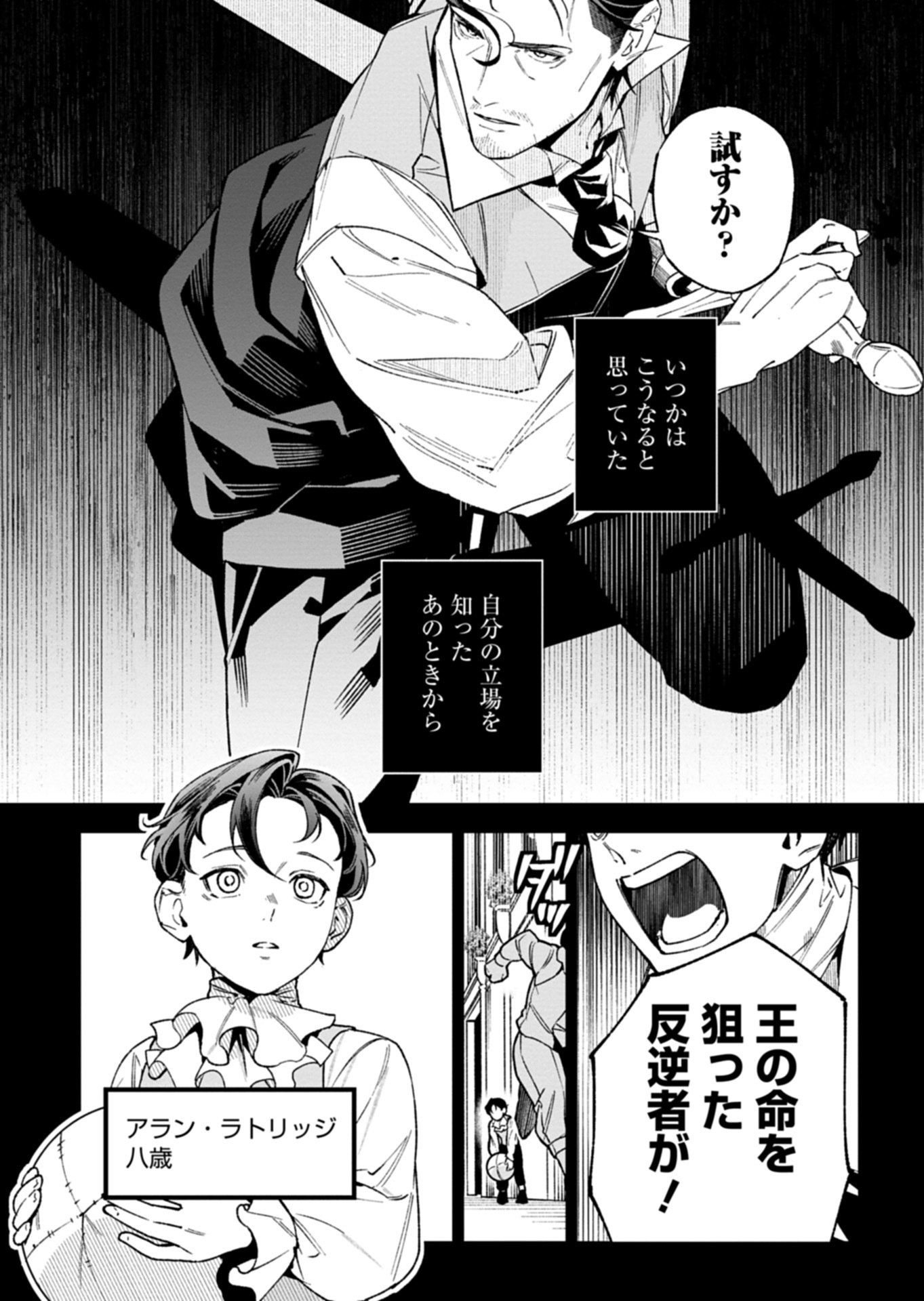 Read FUTAGO NO IMOUTO NI KOROSARETA ANE, NIDOME NO JINSEI WA HATSUKOI NO IKEOJI OUTEI NI FULL BET SHIMASU! Chapter 3.2 [High Quality / Full] - Page 7 - nicomanga.net