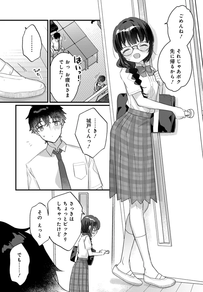 Read CHIISAKUTE KAWAII BUNGEIBU NO CHITEKI NA SENPAI WO, HIZA NO UE NI NOSETARA MAINICHI SUWATTEKURU YOUNI NATTA Chapter 3.2 [High Quality / Full] - Page 7 - nicomanga.net