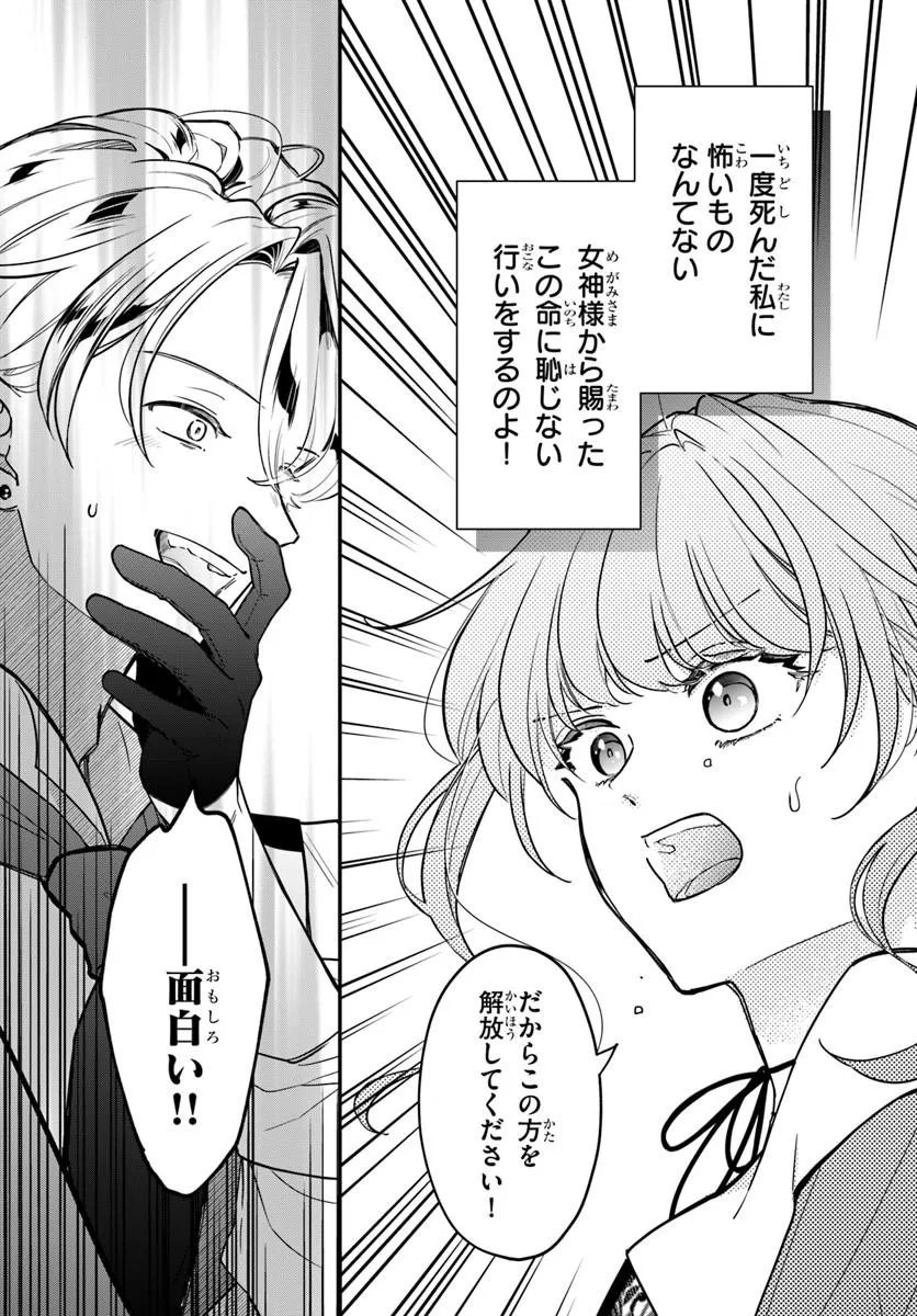 Read MEGAMI KARA ATAERARETA YOMEI ICHINEN DE YAMIOCHI YOTEI NO KONYAKUSHA WO SUKUIMASU Chapter 5.1 [High Quality / Full] - Page 7 - nicomanga.net