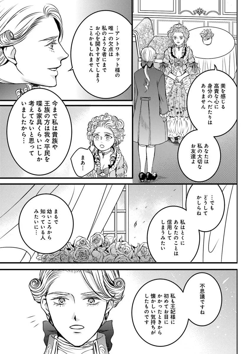 ELISABETH ~KAMI NO TE WO MOTSU OUJO~ Chapter 3.5 - Page 7