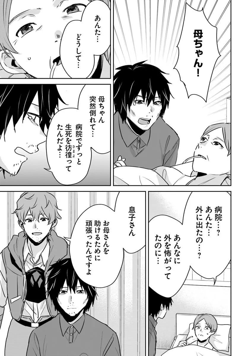 JUUSHO FUTEI CAMPER WA DUNGEON DE NONBIRI TO KURASHITAI: KIKEN NA SHINSOU MONSTER MO ORE NI TOTTE WA SHOKUZAI DESU Chapter 11.1 - Page 7