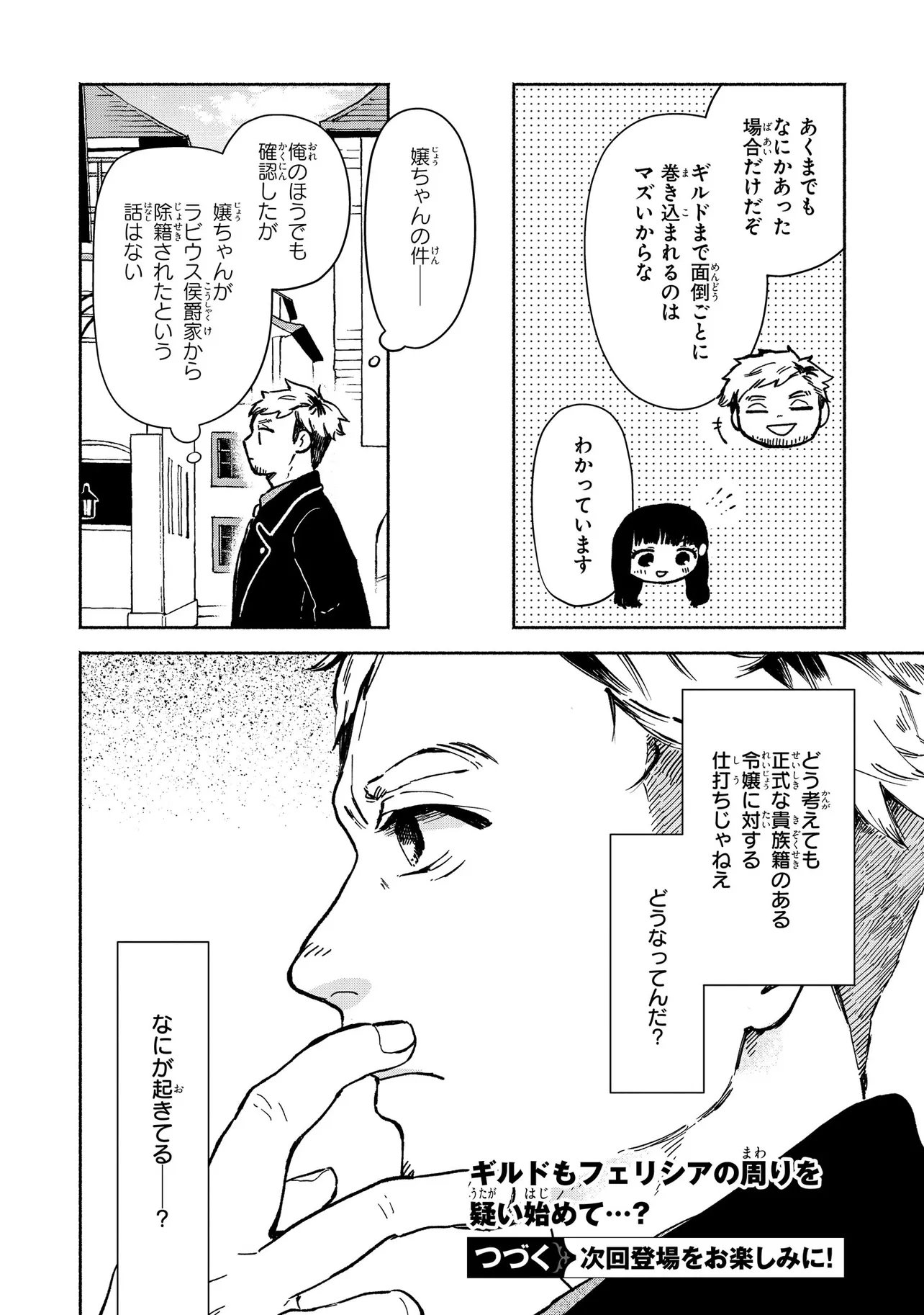 Read WASURERARE REIJOU WA KIMAMA NI KURASHITAI Chapter 3.4 [High Quality / Full] - Page 7 - nicomanga.net