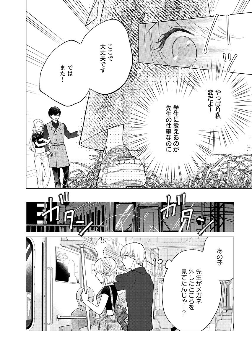 CHERRY & CHERRY Chapter 6.1 - Page 7