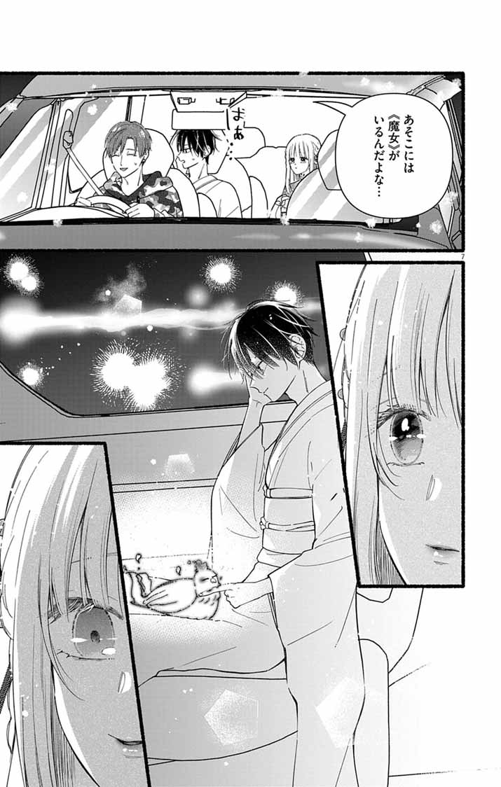 Read MINIKUI KOTORI NO KONYAKU Chapter 2 [High Quality / Full] - Page 7 - nicomanga.net
