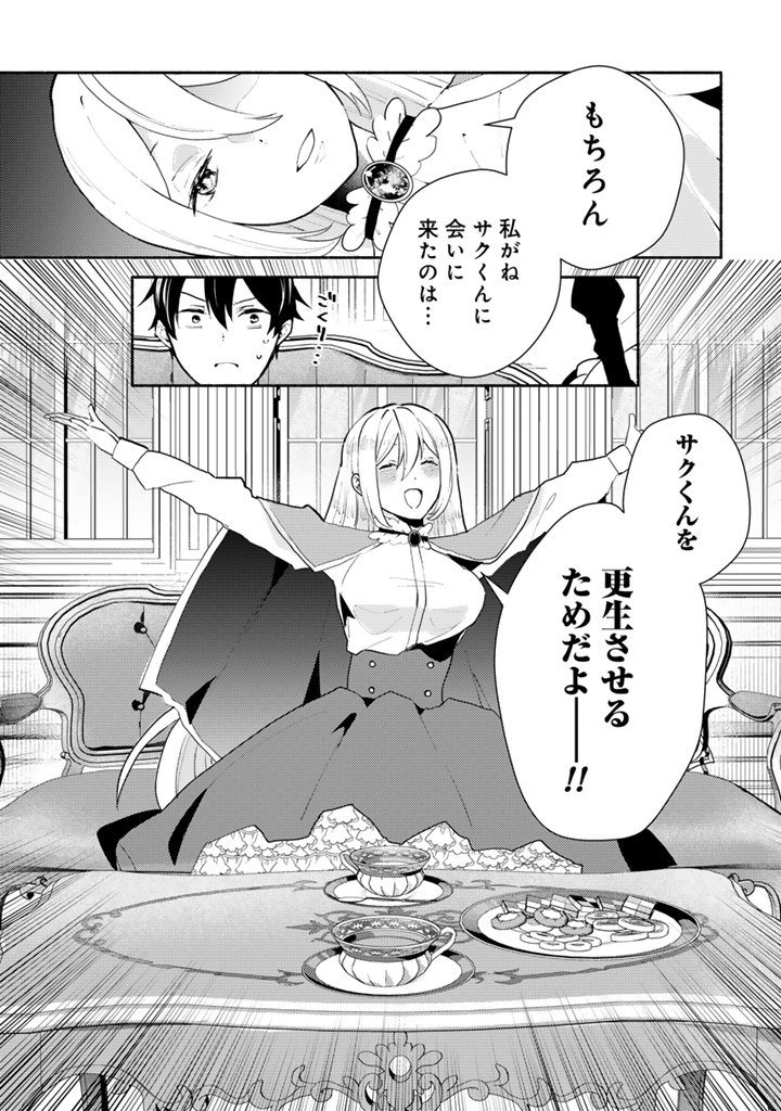 Read ZENSEI, EIYUU. 2-KAIME NO JINSEI WA ASOBI MAKUROU TO OMOIMASU. - RAW Chapter 5.1 [High Quality / Full] - Page 7 - nicomanga.net