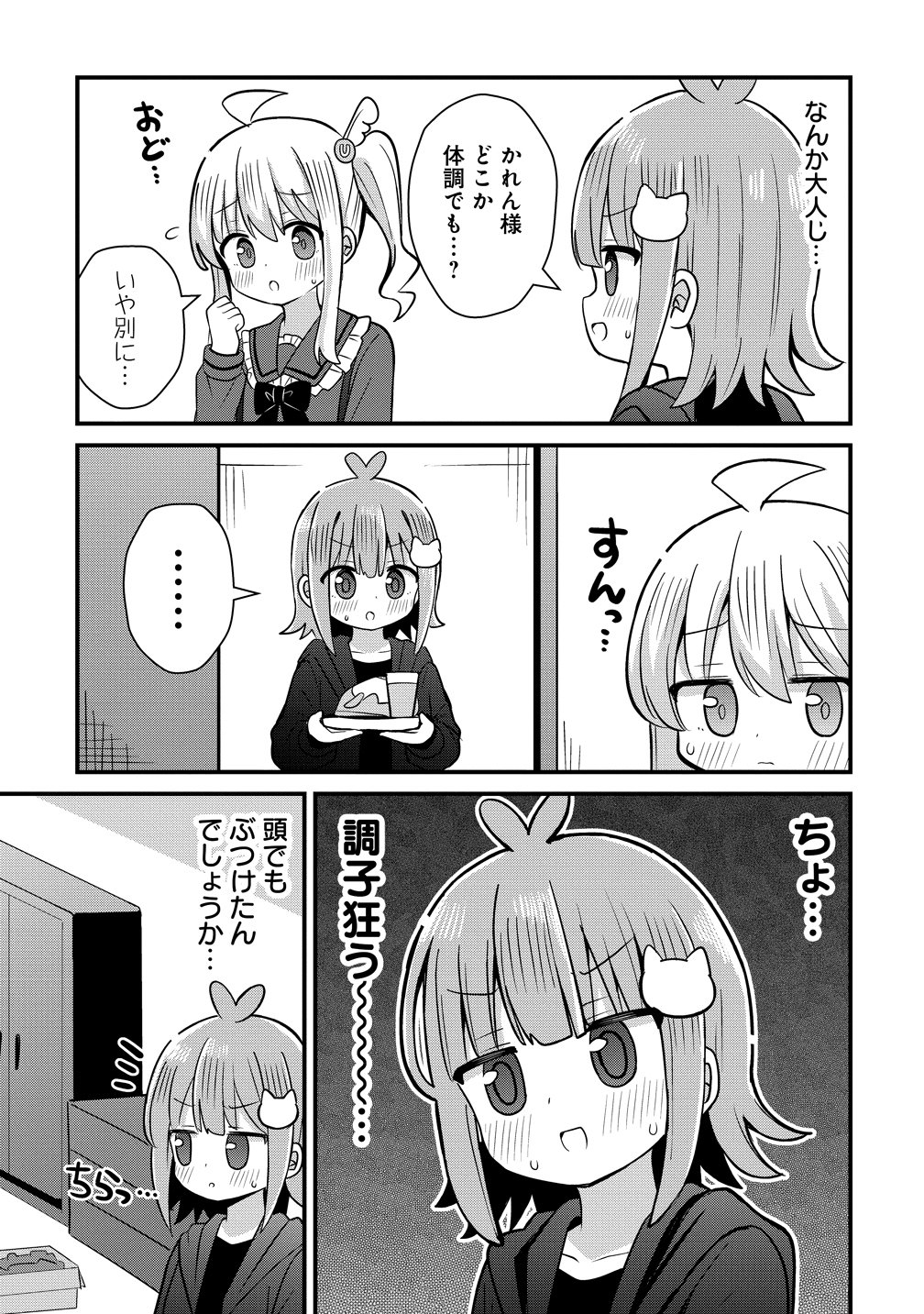 Read MIKOGAMI KAREN NO KAKUSHIGOTO Chapter 12 [High Quality / Full] - Page 7 - nicomanga.net