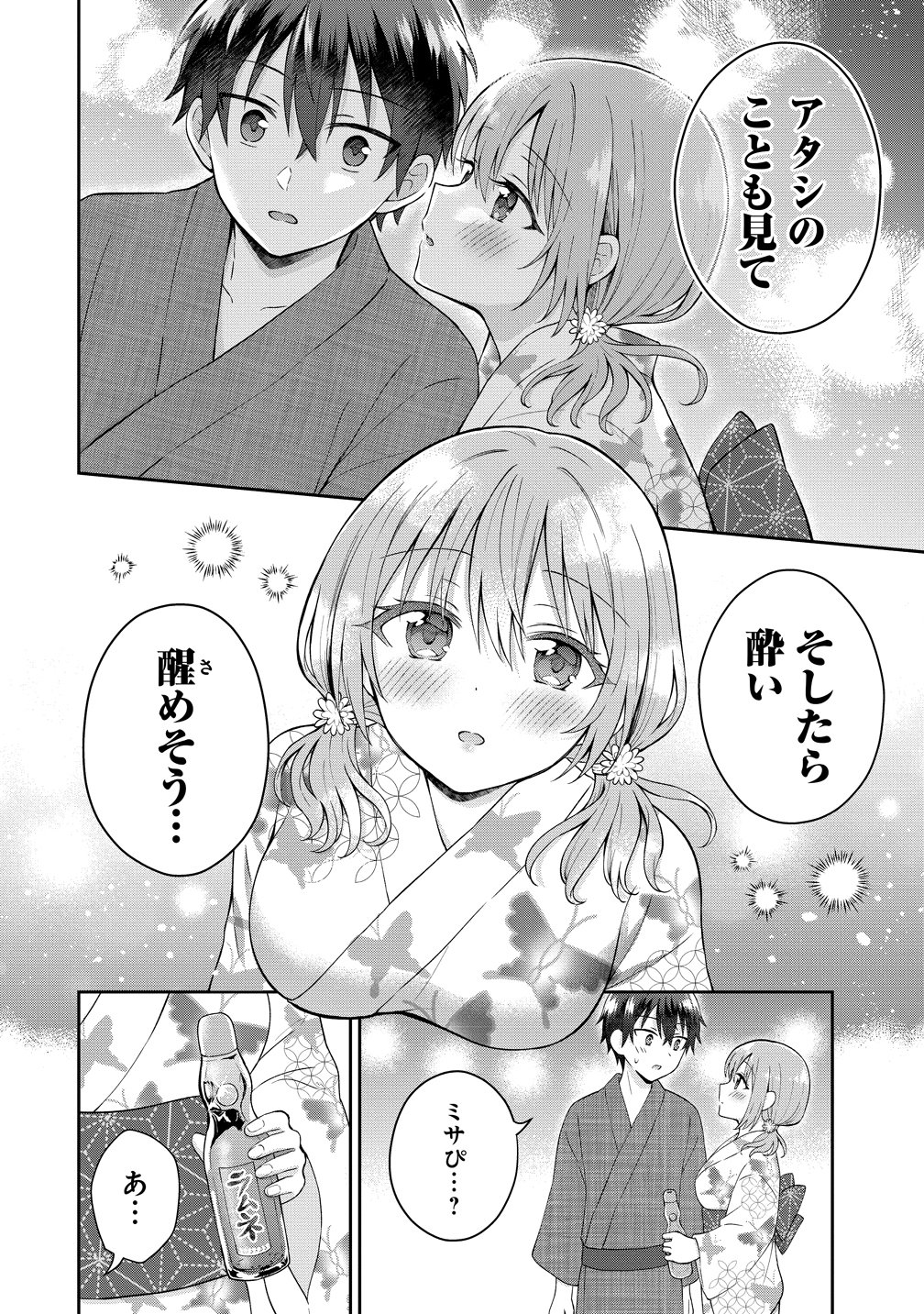 THE "INKYA" GIRL SITTING NEXT TO ME WAS MY FAVORITE SINGER. SING MY SONG Chapter 20 - Page 7