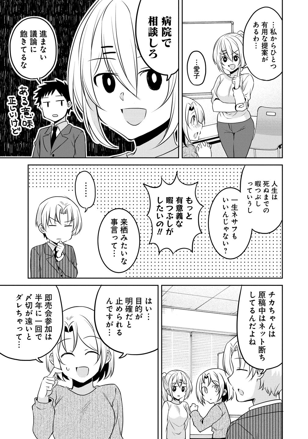 UCHI NO KAISHA NO CHIISAI SENPAI NO HANASHI Chapter 122 page 7 - nihonkuni.com