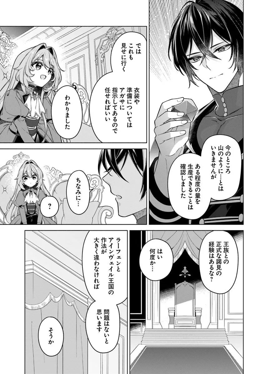 Read KUSURI DE OSANAKU NATTA OKAGE DE REIKOKU KOUSHAKU-SAMA NI HIROWAREMASHITA - SUTERARE SEIJO WA RENKINJUTSUSHI NI MODORIMASU Chapter 23.2 [High Quality / Full] - Page 7 - nicomanga.net