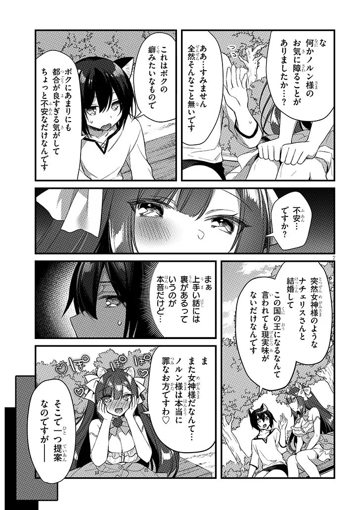 BOKU NO RISOU NO ISEKAI SEIKATSU - TENSEI SHITARA KEMOMIMI MUSUME DARAKE NO SEKAI DE HAREM NI Chapter 20.1 page 7 - nihonkuni.com