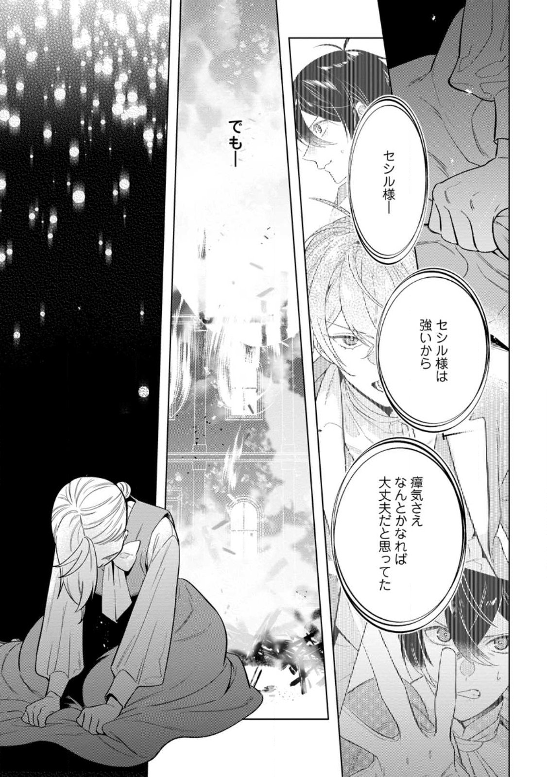 DARE NI MO AISARENAI NO DE YUKA WO MIGAITE ITARA SOKO GA SEIIKI-KA SHITA REIJOU NO HANASHI Chapter 29.1 page 7 - nihonkuni.com