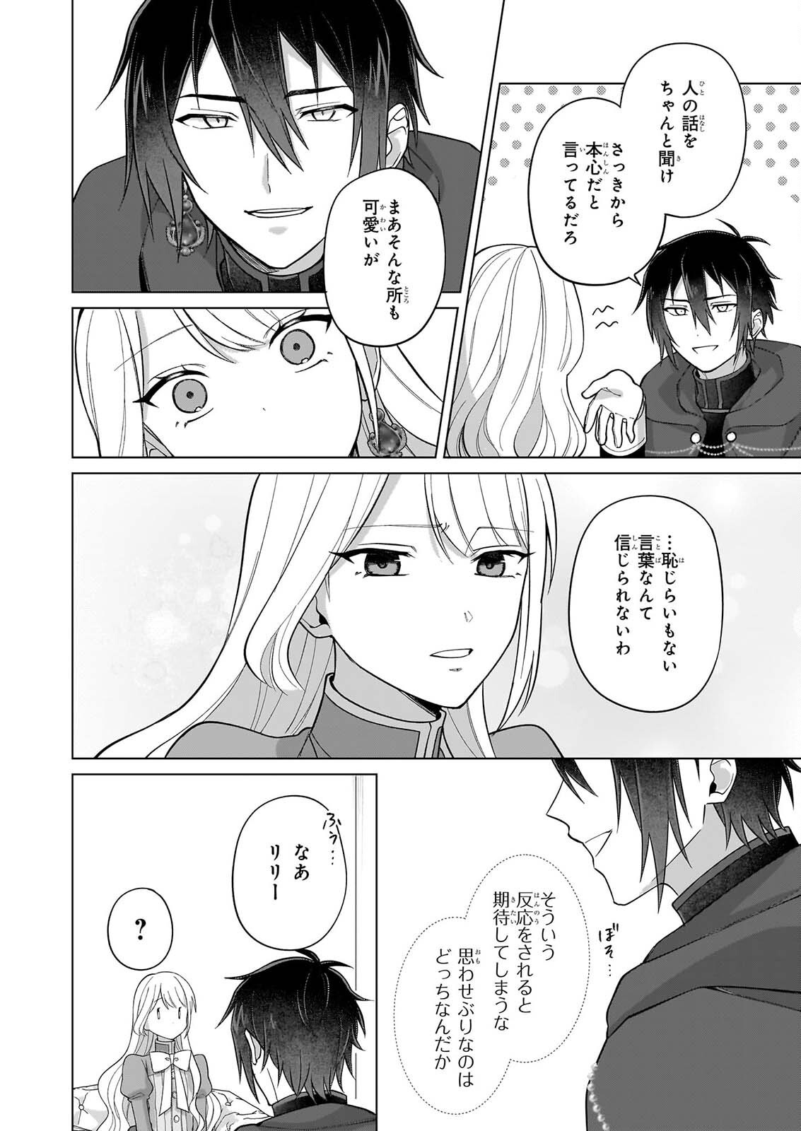Read SHINI MODORI KIMIJO WA KURIKAESU SEKAI WO OWARASETAI Chapter 11 [High Quality / Full] - Page 5 - nicomanga.net