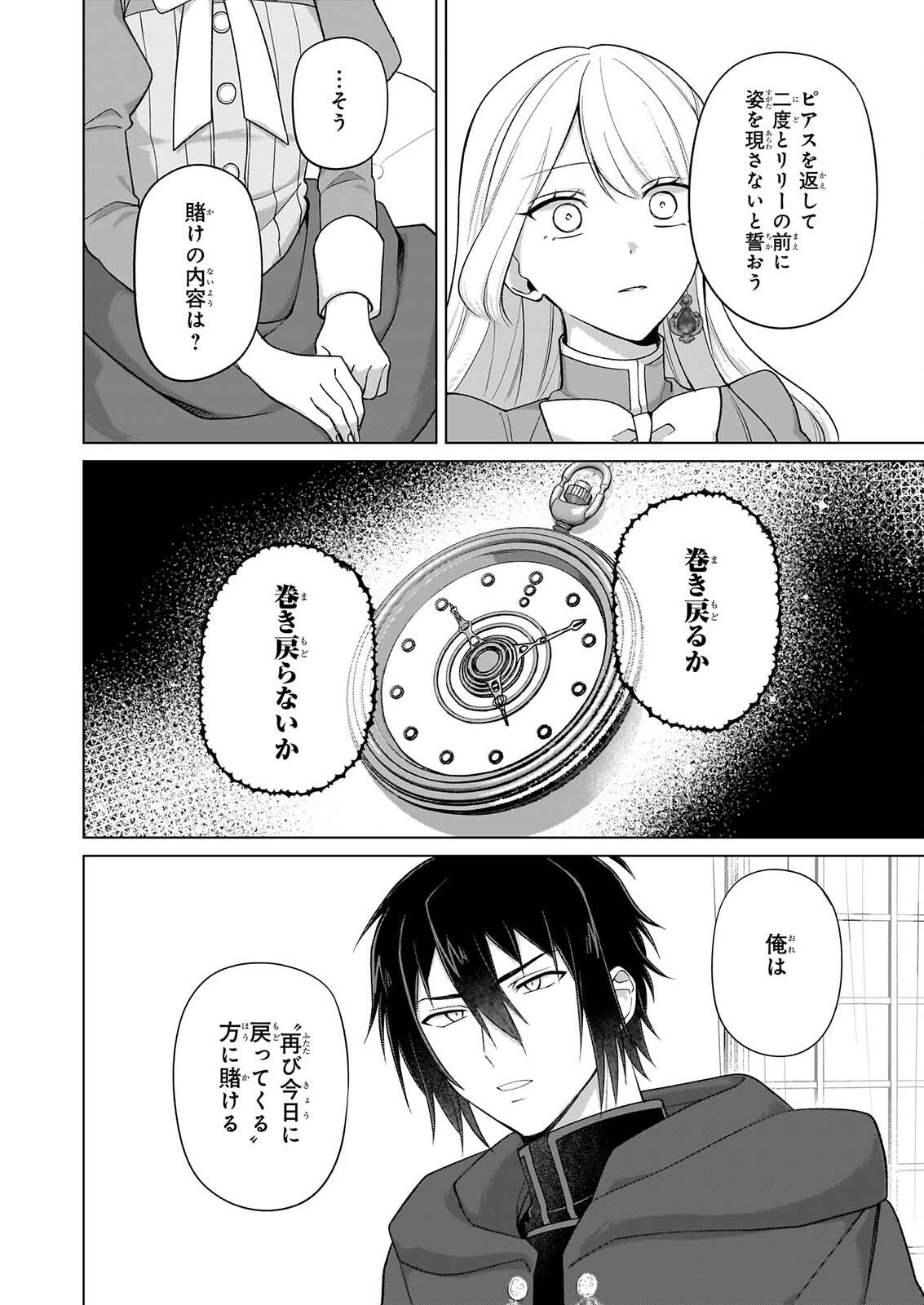 Read SHINI MODORI KIMIJO WA KURIKAESU SEKAI WO OWARASETAI Chapter 11 [High Quality / Full] - Page 7 - nicomanga.net