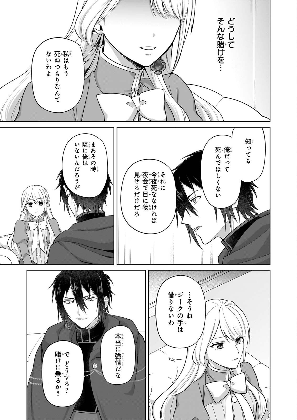 Read SHINI MODORI KIMIJO WA KURIKAESU SEKAI WO OWARASETAI Chapter 11 [High Quality / Full] - Page 8 - nicomanga.net