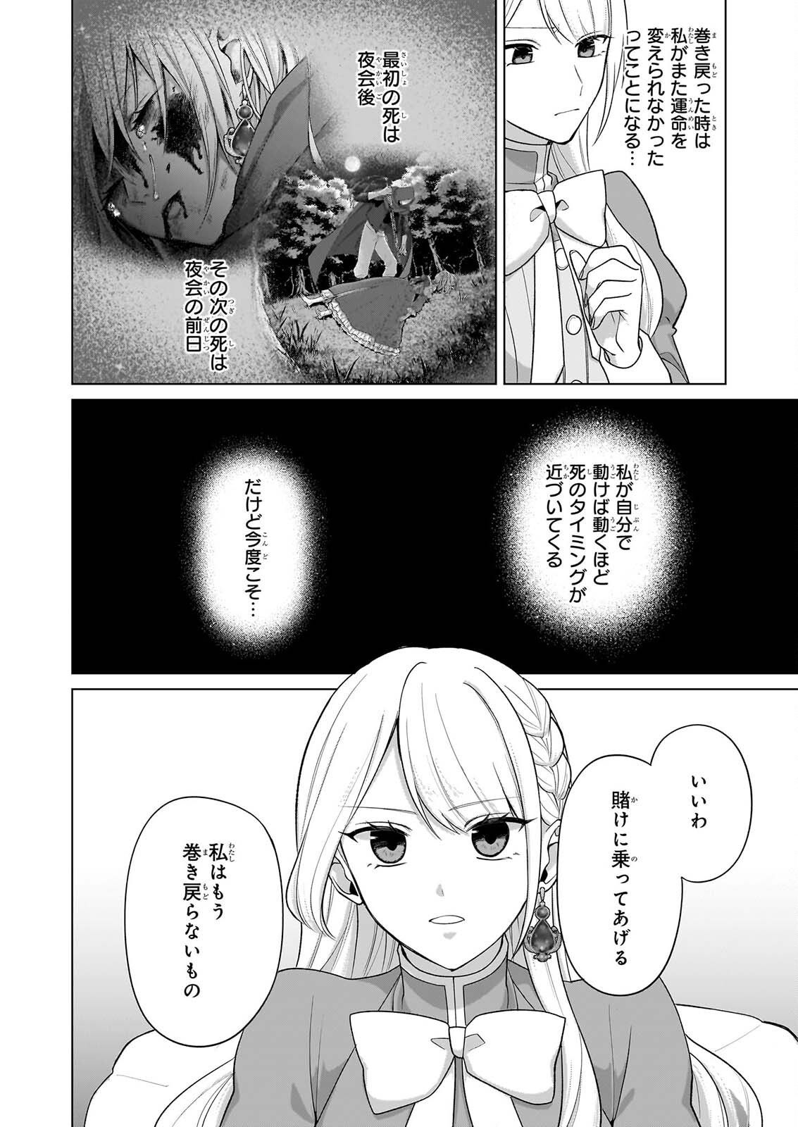 Read SHINI MODORI KIMIJO WA KURIKAESU SEKAI WO OWARASETAI Chapter 11 [High Quality / Full] - Page 9 - nicomanga.net
