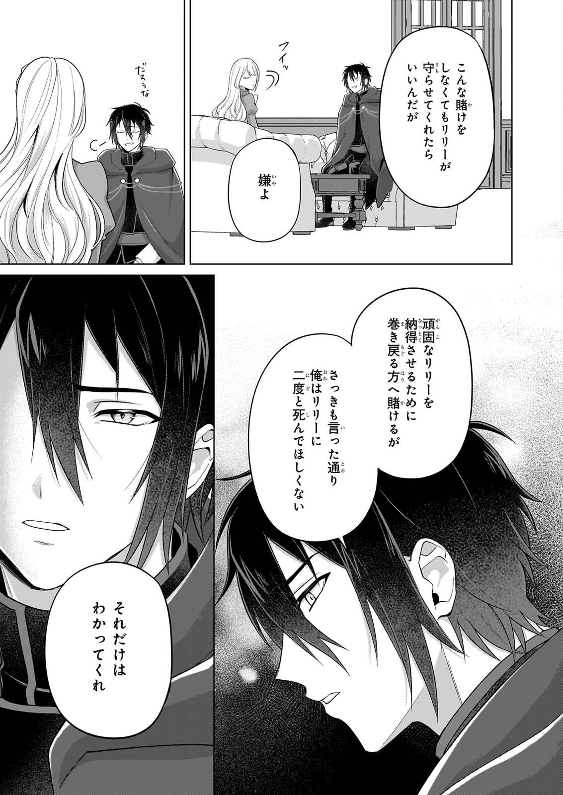 Read SHINI MODORI KIMIJO WA KURIKAESU SEKAI WO OWARASETAI Chapter 11 [High Quality / Full] - Page 10 - nicomanga.net