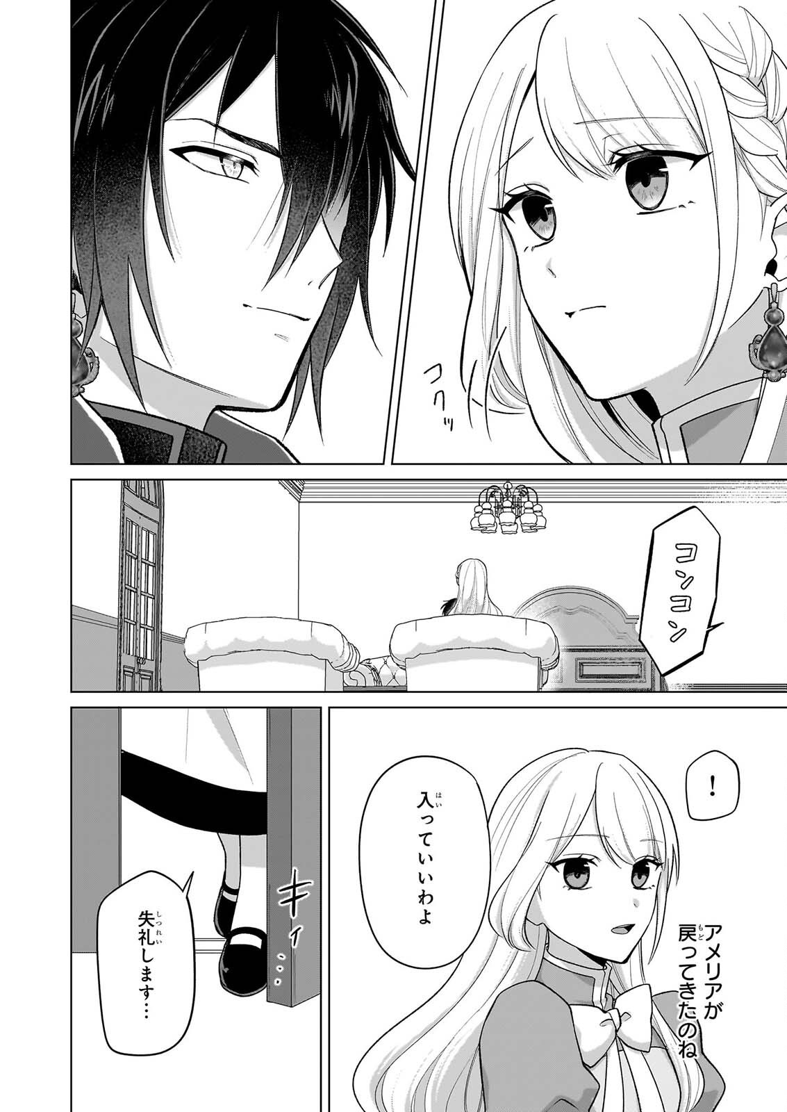 Read SHINI MODORI KIMIJO WA KURIKAESU SEKAI WO OWARASETAI Chapter 11 [High Quality / Full] - Page 11 - nicomanga.net