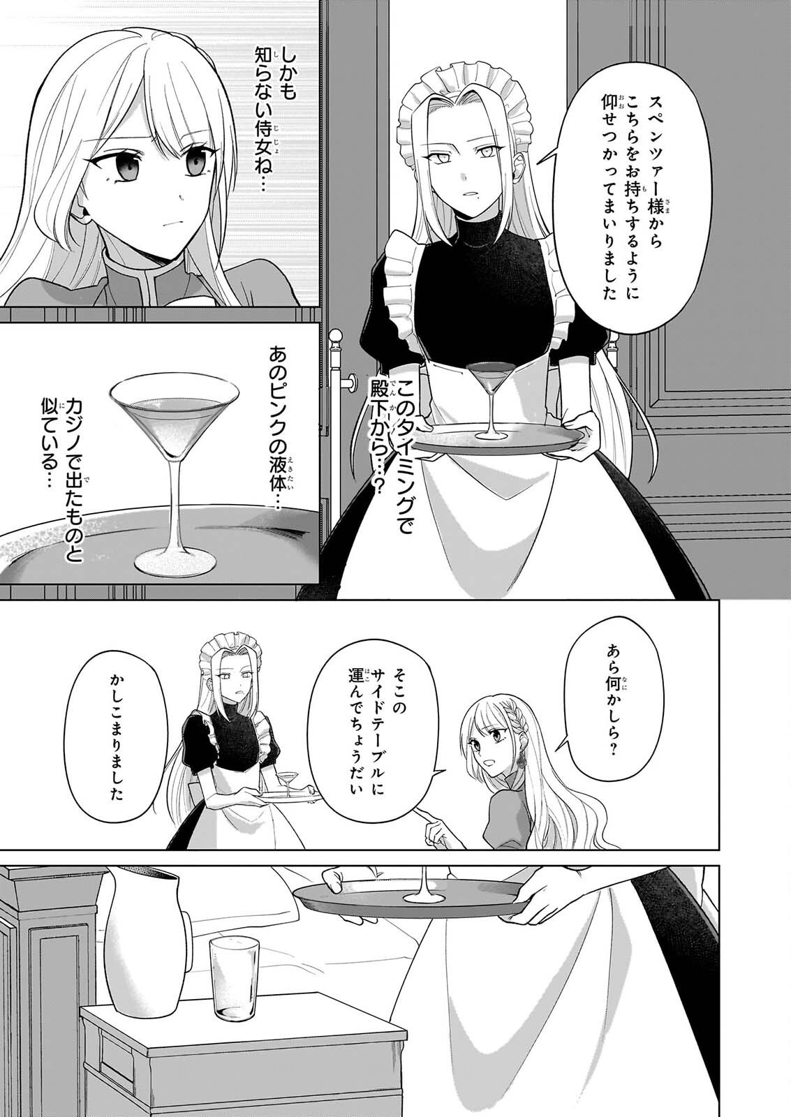 Read SHINI MODORI KIMIJO WA KURIKAESU SEKAI WO OWARASETAI Chapter 11 [High Quality / Full] - Page 12 - nicomanga.net
